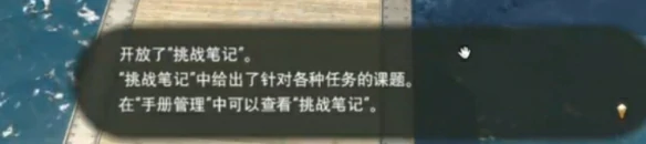 挑战笔记开启方法介绍