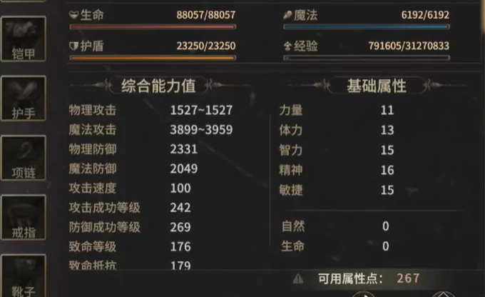 魔法师玩法介绍