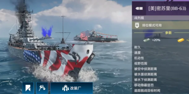 密苏里号介绍