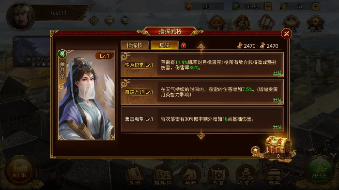 黄月英指挥武将介绍