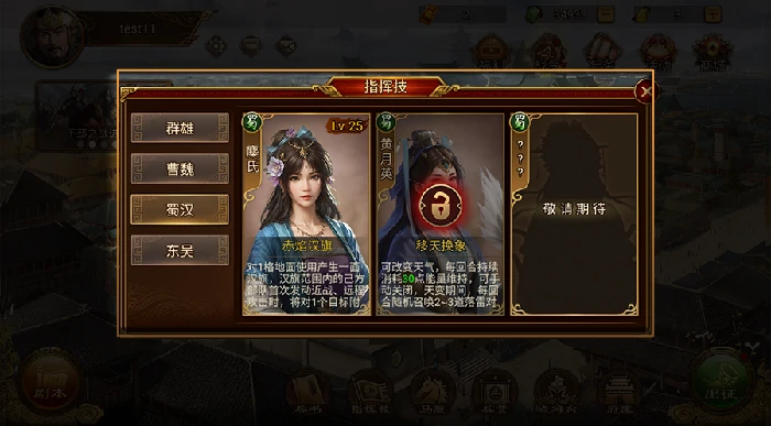 黄月英指挥武将介绍
