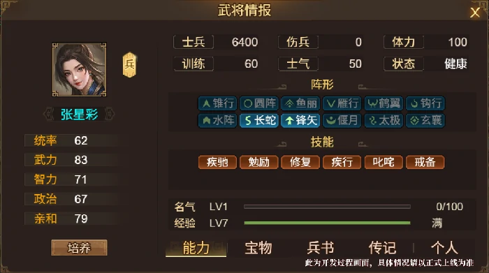 张星彩武将介绍