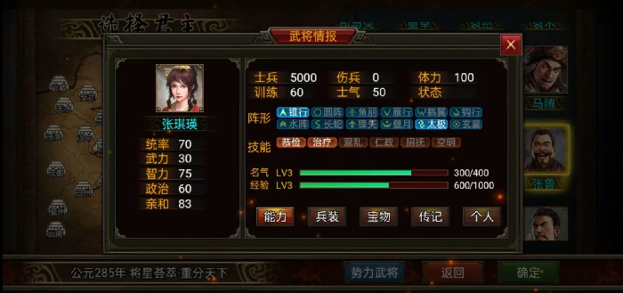 张琪瑛武将介绍