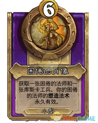酒馆战棋饰品困倦的肖像介绍