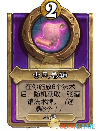 酒馆战棋饰品古风卷轴介绍