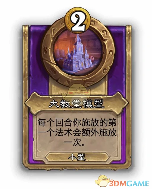酒馆战棋饰品大教堂模型介绍