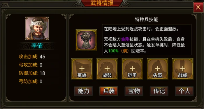 飞熊军兵种技能介绍