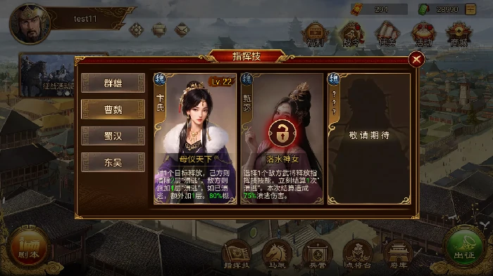 甄宓指挥武将介绍