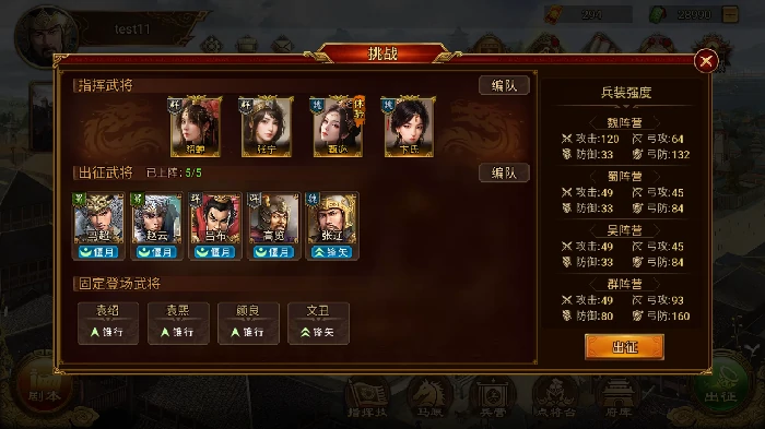 甄宓指挥武将介绍