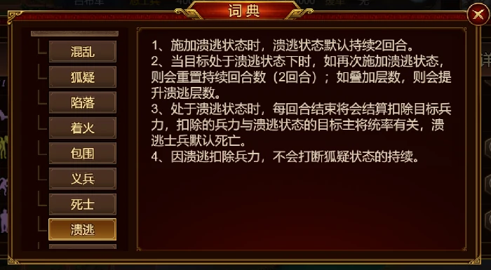溃逃状态介绍
