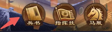 兵书系统介绍