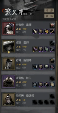 剑客介绍