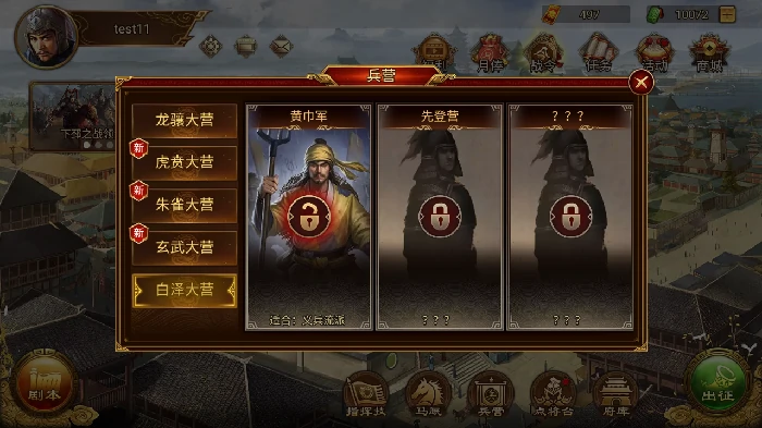 黄巾军兵种技能介绍