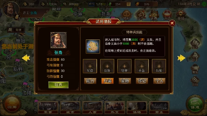 黄巾军兵种技能介绍