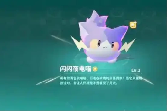 闪光夜电喵获取攻略