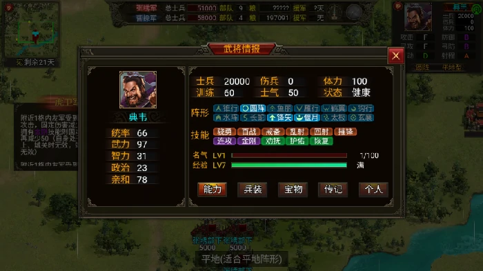 虎卫军兵种技能介绍