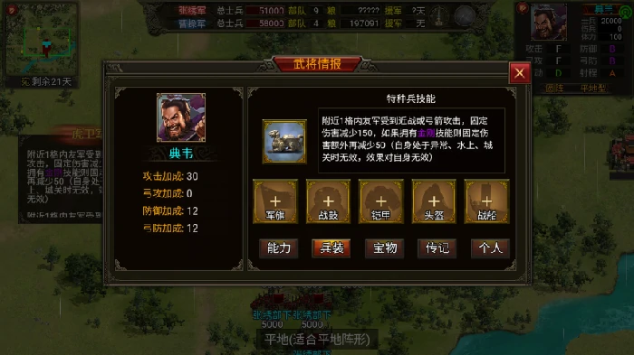 虎卫军兵种技能介绍