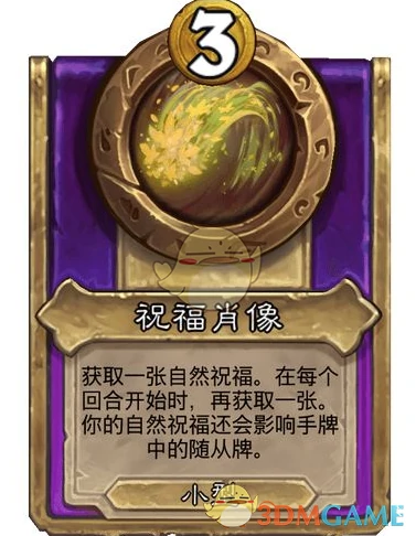 酒馆战棋饰品祝福肖像介绍