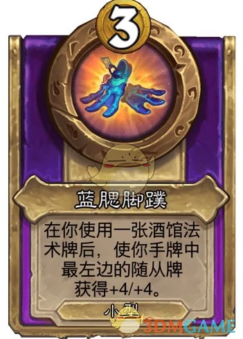 酒馆战棋饰品蓝腮脚蹼介绍