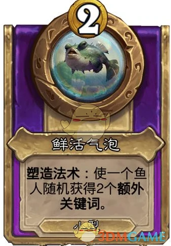 酒馆战棋饰品鲜活气泡介绍