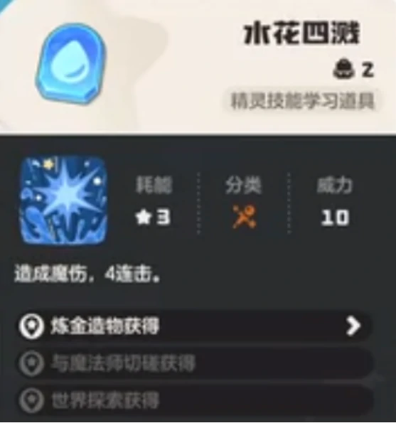 水花四溅学习攻略