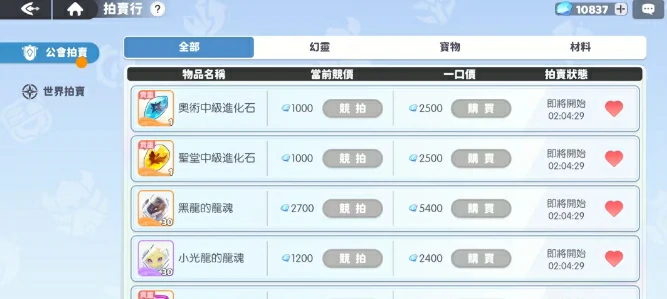 拍卖行玩法攻略技巧