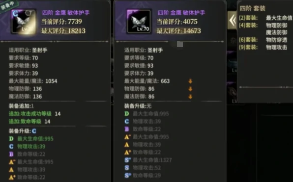 70级装备选择攻略