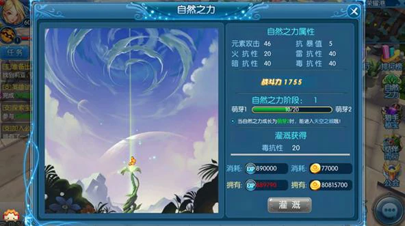 自然之力玩法介绍