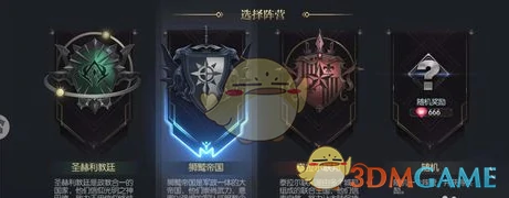 国家阵营选择攻略