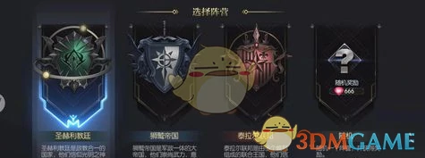 国家阵营选择攻略