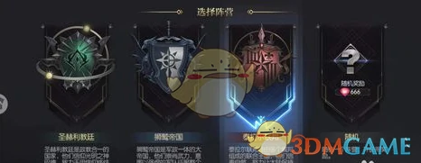 国家阵营选择攻略