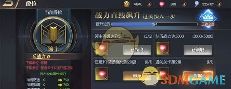 爵位晋升攻略