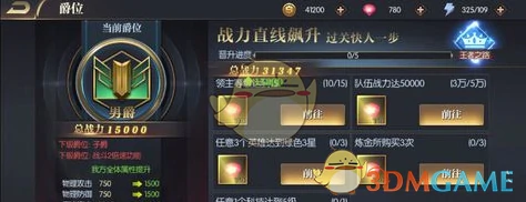 爵位晋升攻略