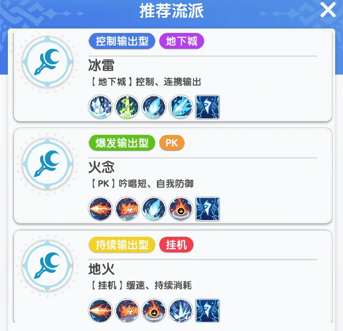 各职业推荐流派