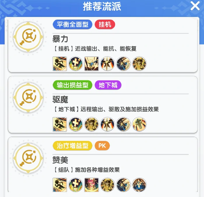 各职业推荐流派