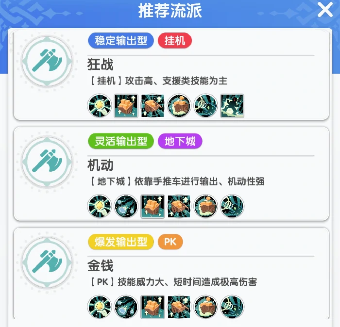 各职业推荐流派