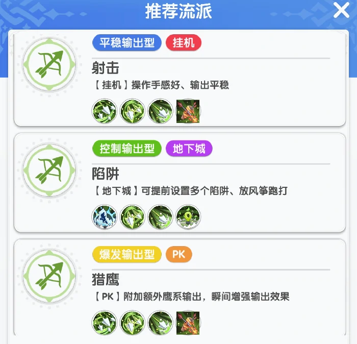 各职业推荐流派