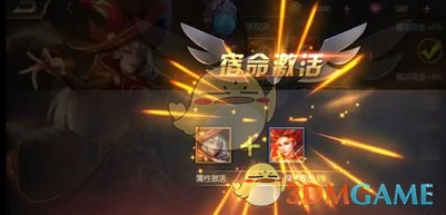 英雄宿命激活攻略