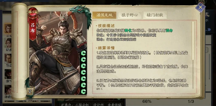 吕布介绍