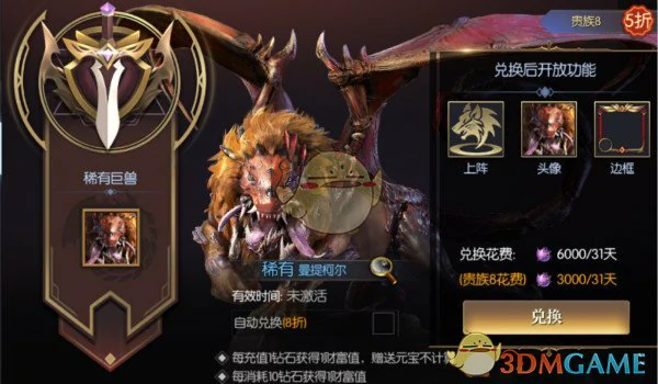 巨兽属性介绍