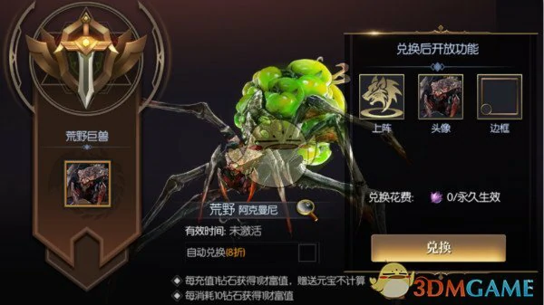 巨兽属性介绍