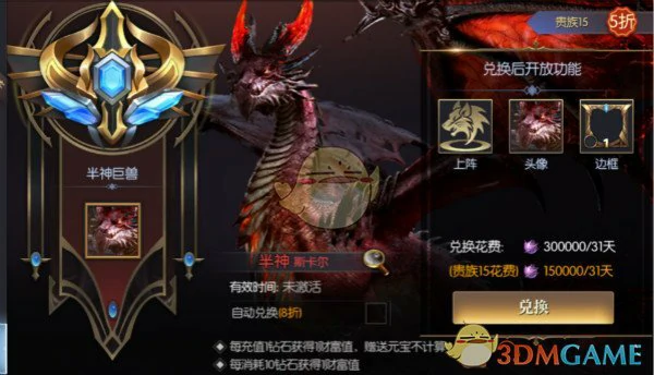 巨兽属性介绍