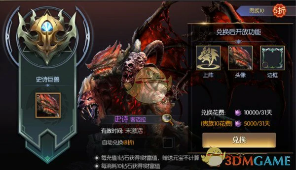 巨兽属性介绍
