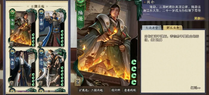 陆逊玩法介绍