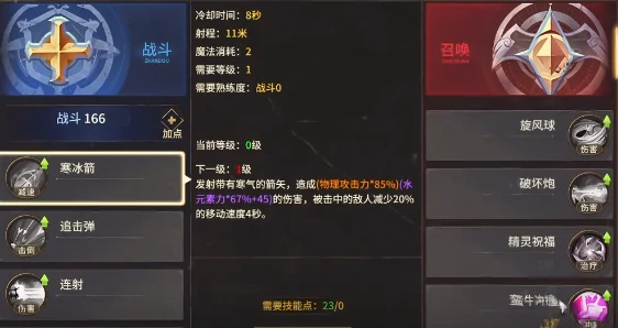 召唤弓加点攻略