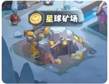 星球矿场玩法攻略
