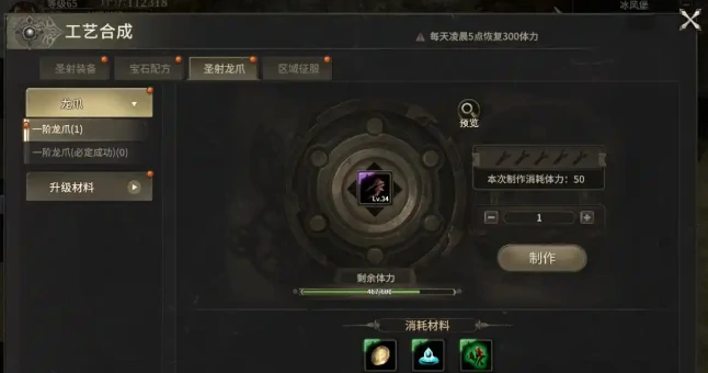 龙爪装备介绍