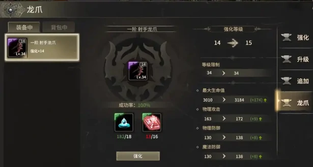 龙爪装备介绍