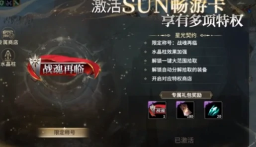 星光契约作用介绍