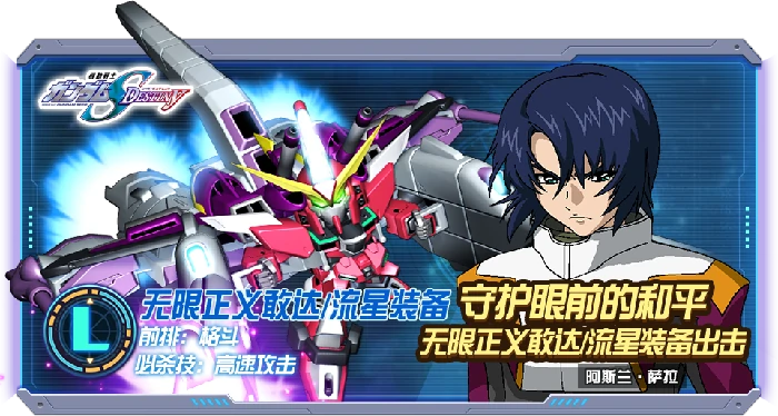 无限正义敢达/流星技能介绍